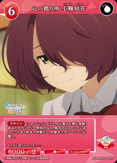 心の拠り所 小鞠知花 【BB-MKH-065R】